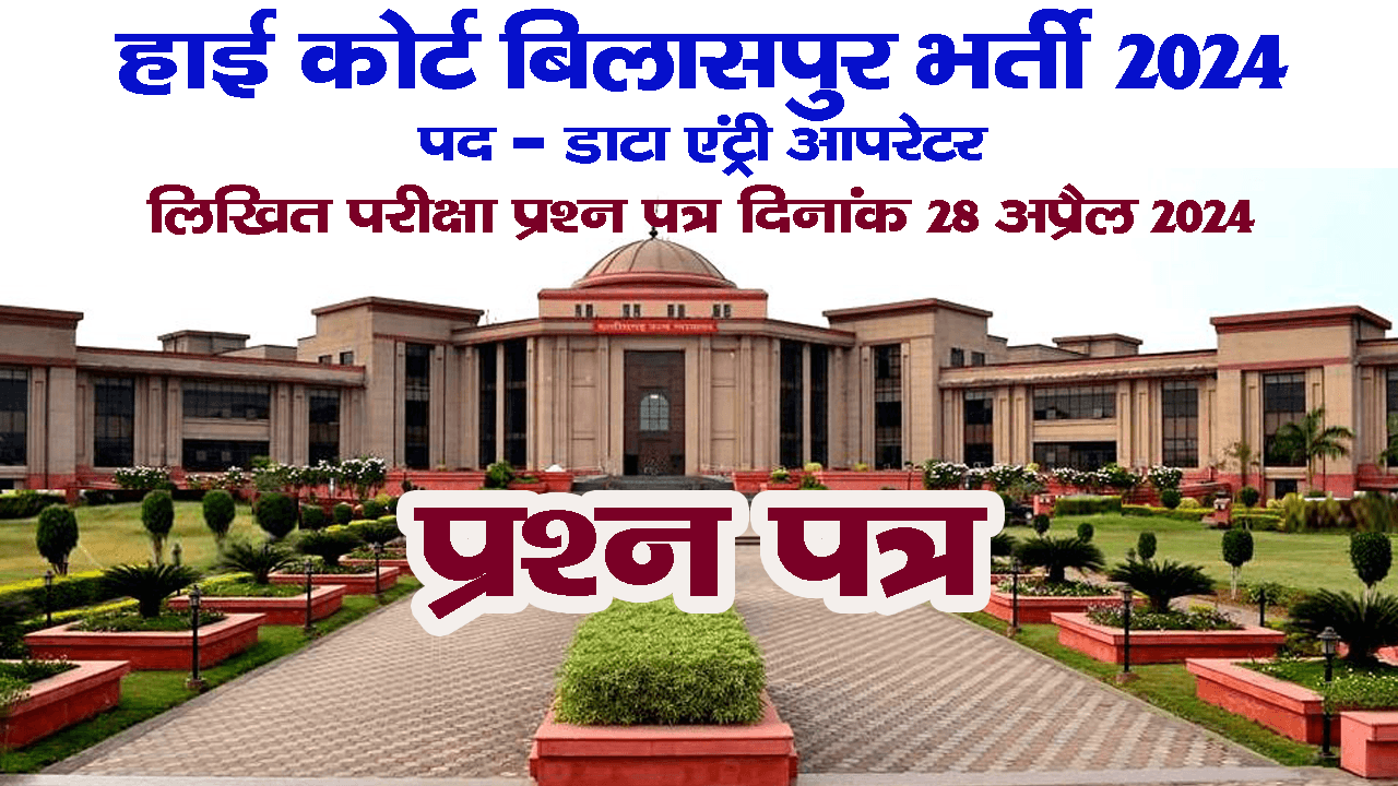 High Court Bilaspur Calendar 2025 